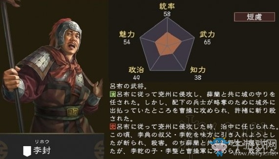 《三國志14》武將李封全解析