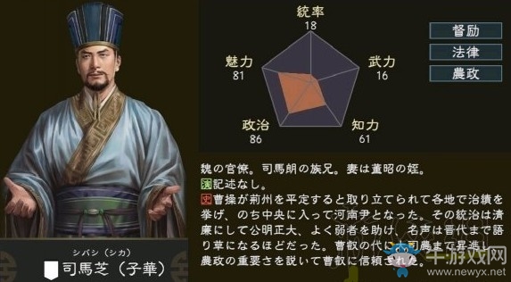 《三國(guó)志14》武將司馬芝全解析