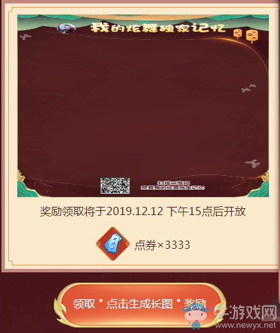 《QQ炫舞》我的炫舞獨(dú)家記憶活動(dòng)
