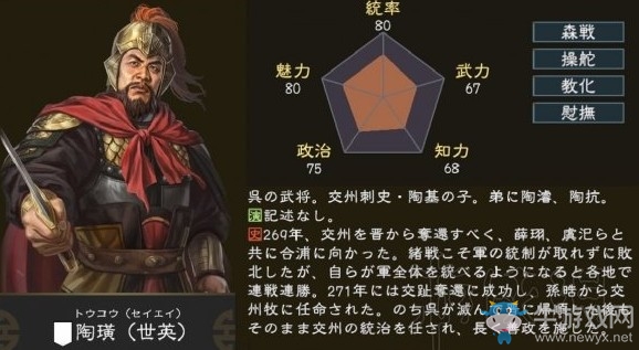 《三國志14》武將陶璜全解析
