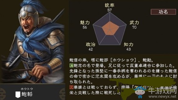 《三國志14》武將鮑韜全解析