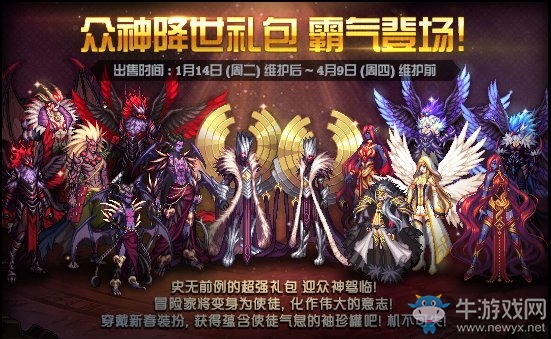 《DNF》2020春節(jié)套介紹