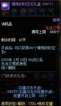 《DNF》飛躍成長禮包介紹