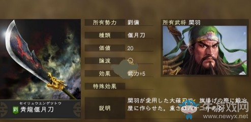 《三國(guó)志14》青龍偃月刀屬性一覽