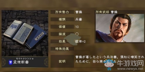 《三國志14》孟德新書屬性一覽