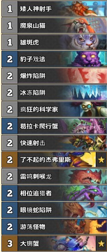 《爐石傳說》巨龍降臨xtuliop宇宙獵卡組推薦