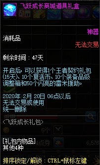 《DNF》飛躍成長禮包介紹