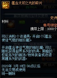 《DNF》使徒的神秘寶藏禮包介紹