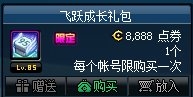 《DNF》飛躍成長禮包介紹