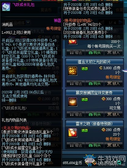 《DNF》飛躍成長禮包介紹