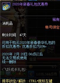 《DNF》飛躍成長禮包介紹