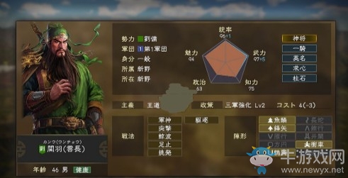 《三國(guó)志14》關(guān)羽固有個(gè)性介紹