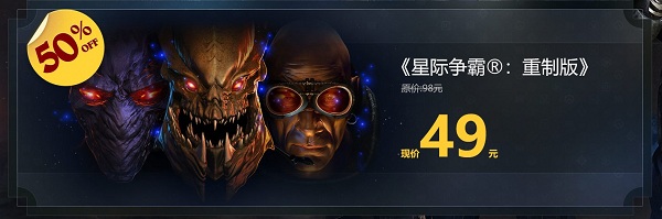 《星際爭霸2》2020暴雪打折季活動介紹
