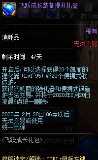 《DNF》飛躍成長禮包介紹