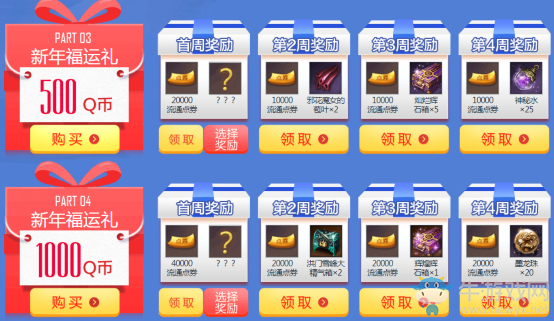 《劍靈》2020新年福運禮 煥彩石、套裝、大精氣限時獲取!