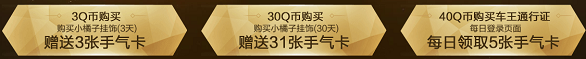《QQ飛車》車王每日一抽活動