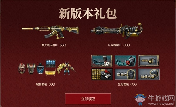 《CF》1.8新版本禮包介紹