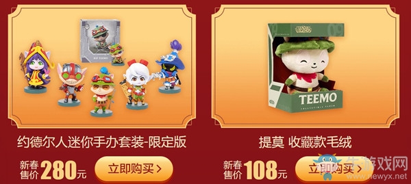 《LOL》萌寵賀新年 新春周邊齊賀歲