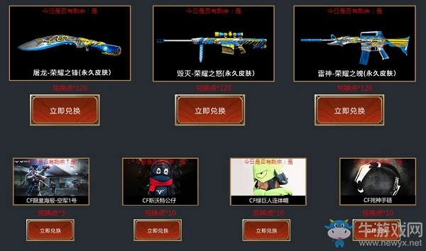 《CF》龍爭虎斗活動