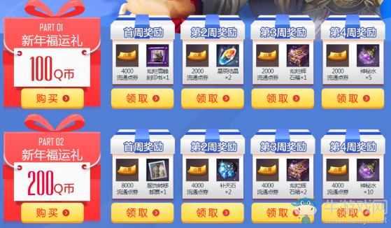 《劍靈》2020新年福運禮 煥彩石、套裝、大精氣限時獲取!