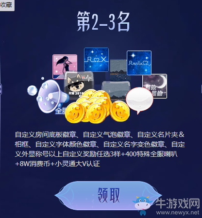 《QQ炫舞》2020新春決戰(zhàn)紫禁之巔