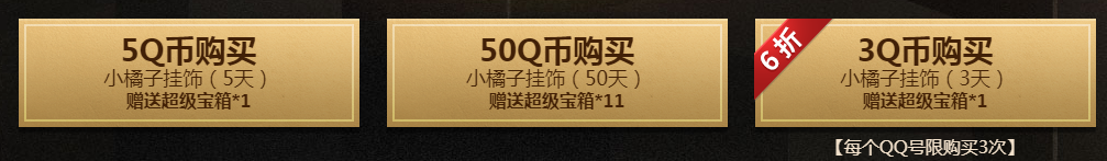 《QQ飛車》超級寶箱活動