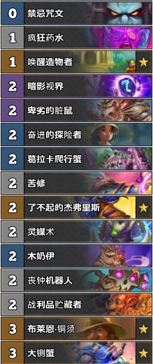 《爐石傳說》巨龍降臨Illusionist宇宙牧卡組推薦