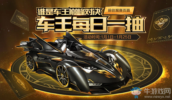 《QQ飛車》車王每日一抽活動