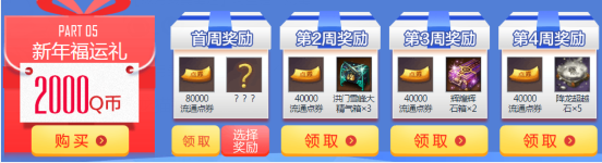 《劍靈》2020新年福運禮 煥彩石、套裝、大精氣限時獲取!