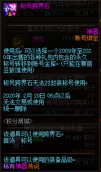 《DNF》2020.1.14積分商城更新內容介紹
