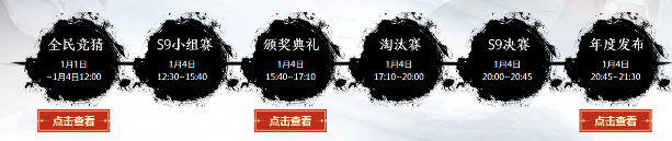 《天涯明月刀》劍蕩八荒 S9總決賽