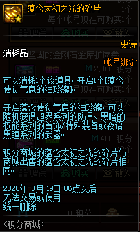 《DNF》2020.1.14積分商城更新內容介紹