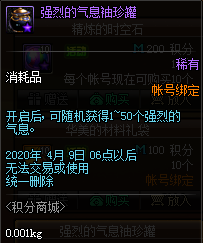 《DNF》2020.1.14積分商城更新內容介紹