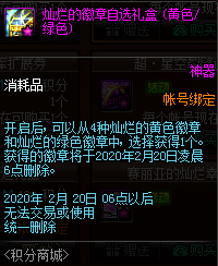 《DNF》2020.1.14積分商城更新內容介紹