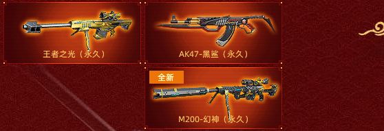 《CF》永久m200幻神獲得方法