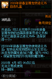 《DNF》2020.1.14積分商城更新內容介紹