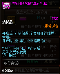 《DNF》2020.1.14積分商城更新內容介紹