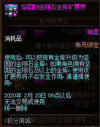 《DNF》2020.1.14積分商城更新內容介紹