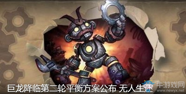 《爐石傳說》巨龍降臨天梯1月補丁前瞻