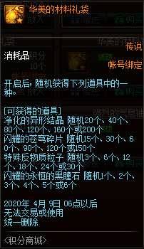 《DNF》2020.1.14積分商城更新內容介紹