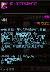 《DNF》2020.1.14積分商城更新內容介紹
