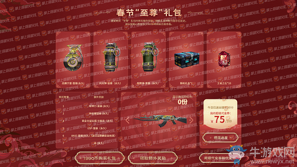 《CF》至尊禮包活動(dòng)