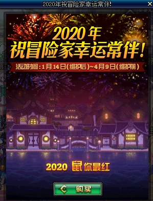 《DNF》2020年祝冒險(xiǎn)家幸運(yùn)常伴