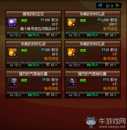 《DNF》2020.1.14積分商城更新內容介紹