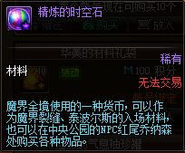 《DNF》2020.1.14積分商城更新內容介紹
