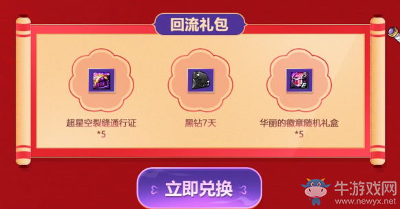 《DNF》新春版本來襲 12件獎勵自由兌換