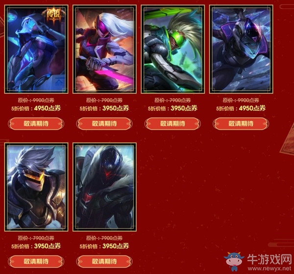 《LOL》征程2020精選皮膚限時(shí)半價(jià)活動(dòng)