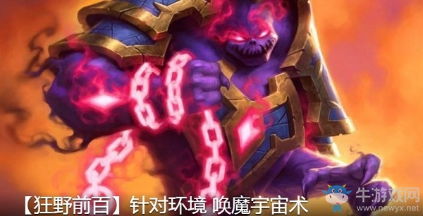 《爐石傳說》巨龍降臨喚魔宇宙術(shù)卡組推薦