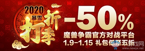 《魔獸爭(zhēng)霸3》2020暴雪打折季活動(dòng)介紹