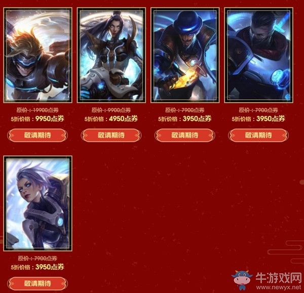 《LOL》征程2020精選皮膚限時(shí)半價(jià)活動(dòng)